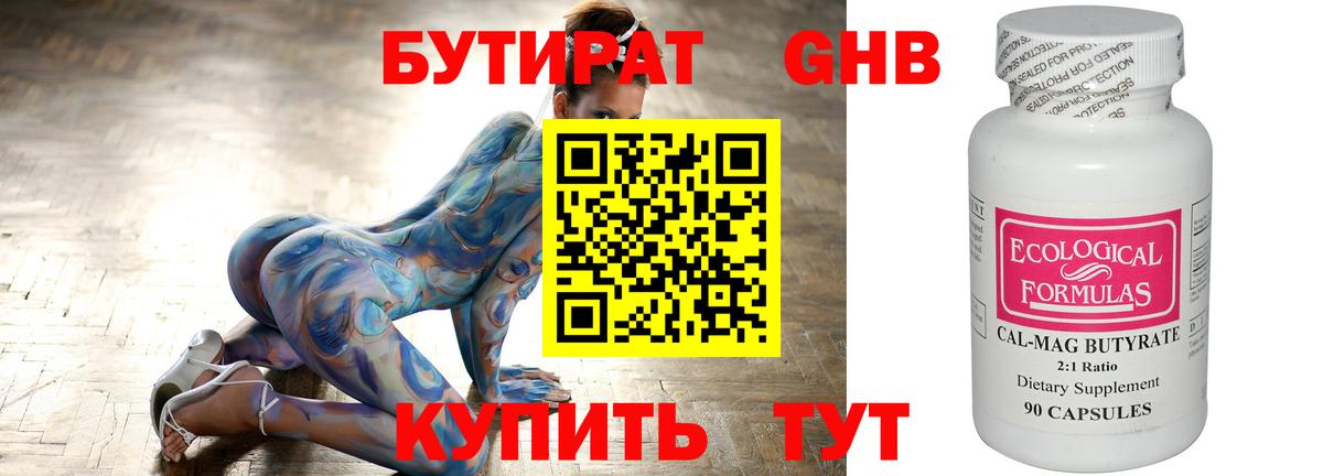 Бутират оксибутират  Вход с VPN  Обнинск 