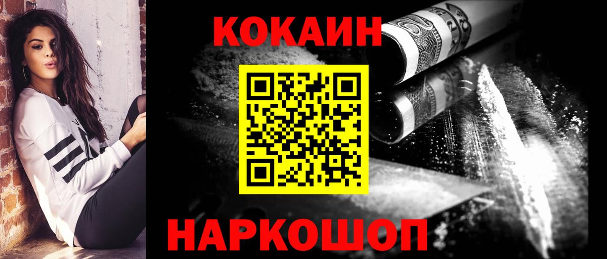 КОКАИН 97%  Вход с VPN  Кокаин  Обнинск  Cocaine 98% 