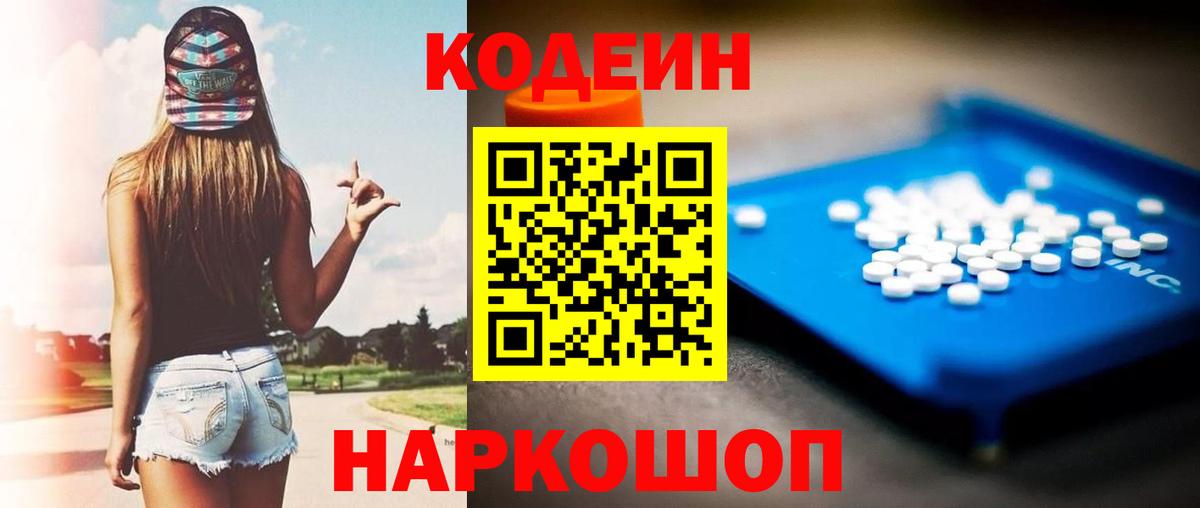 Обнинск  где купить наркоту  Codein Purple Drank  Вход с VPN  Кодеин Purple Drank 