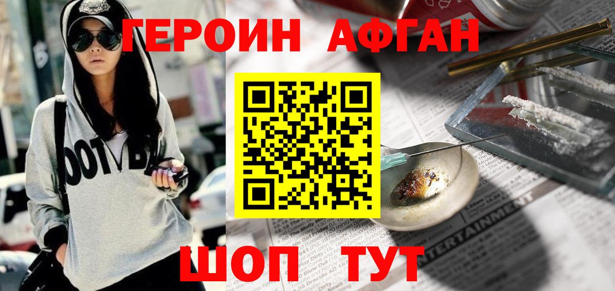 Героин хмурый Обнинск