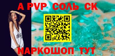 альфа пвп Славянск-на-Кубани