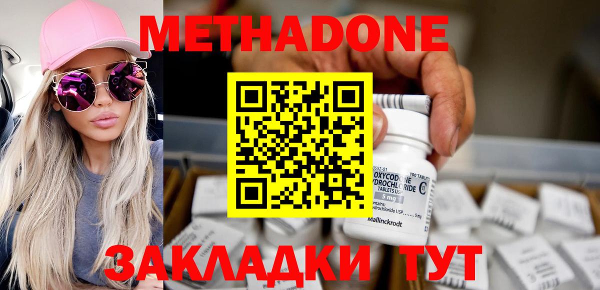 Обнинск  Метадон белоснежный  Вход с VPN 