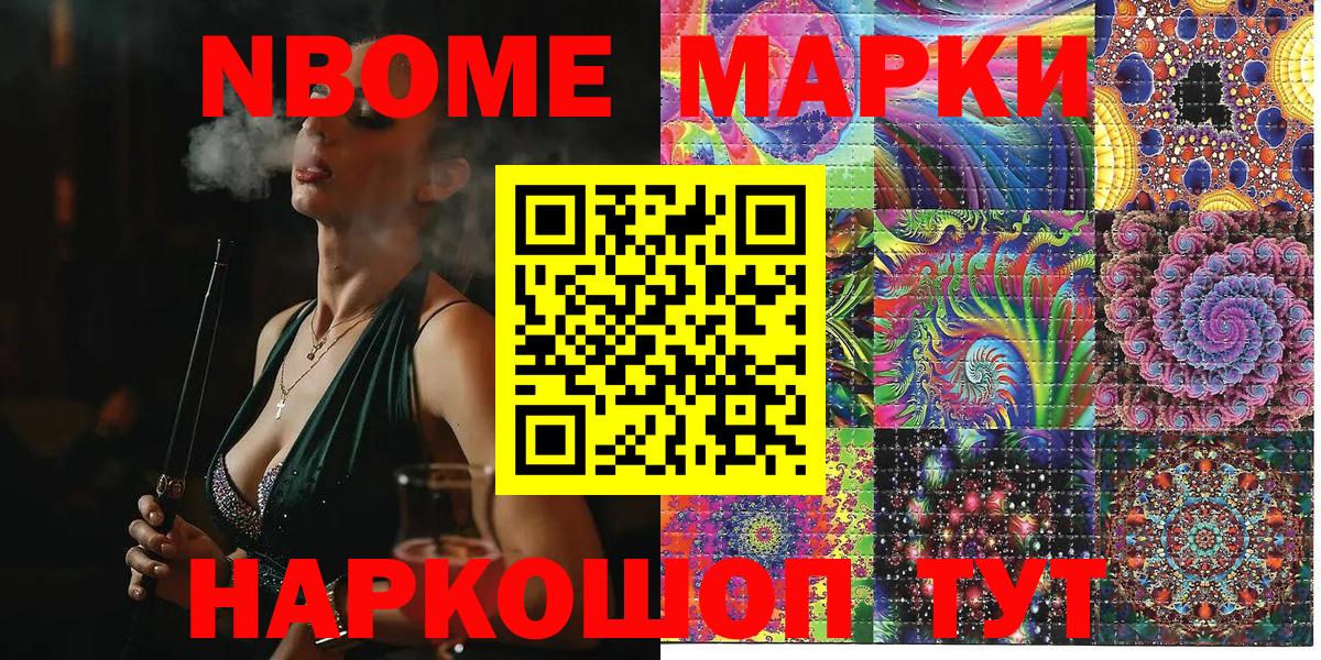 Марки NBOMe  Марки NBOMe 1,5мг  Марки NBOMe 1,5мг  Вход с VPN  Обнинск 